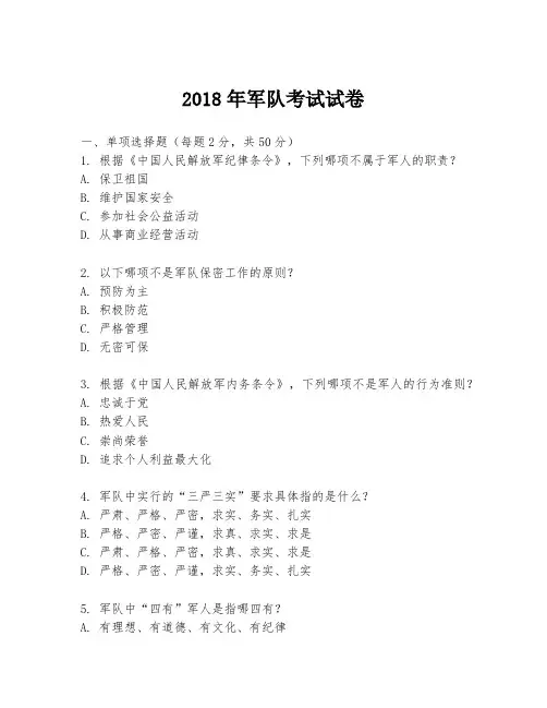 2018年军队考试试卷
