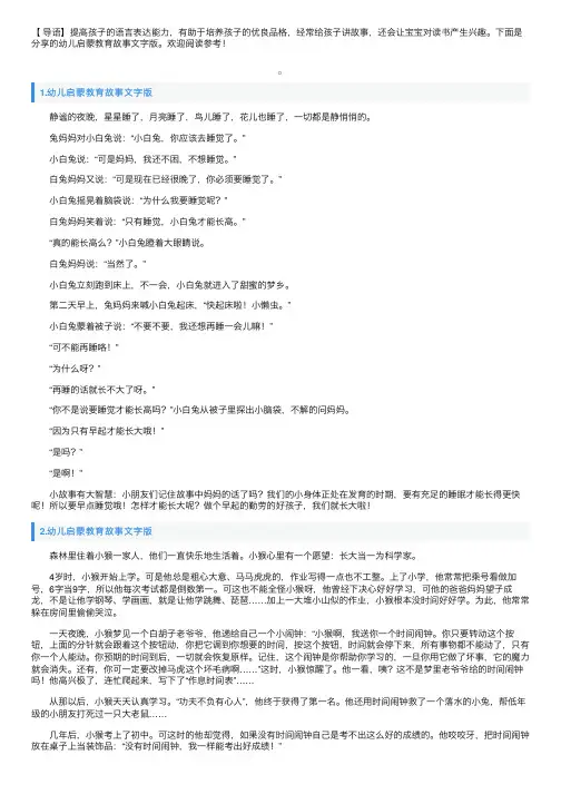 幼儿启蒙教育故事文字版