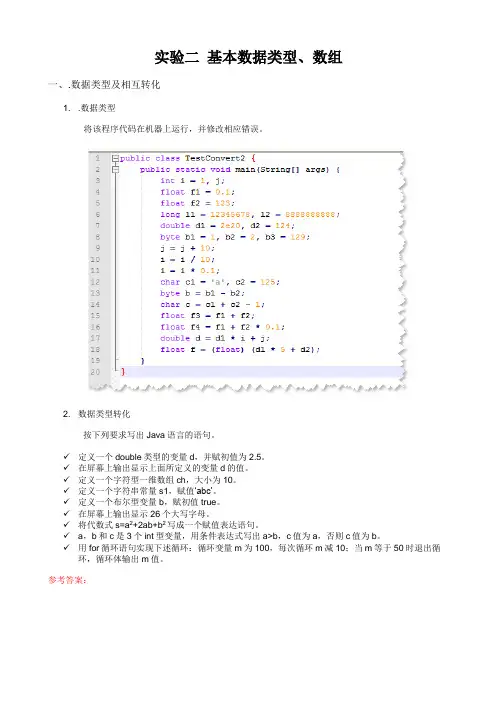 实验二+基本数据类型、数组