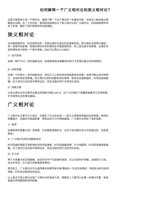 如何解释一下广义相对论和狭义相对论？