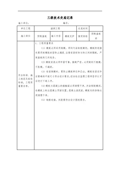 14模板支护