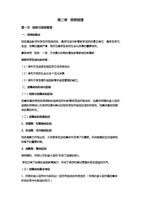 教育知识与能力知识点第三章