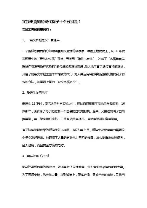实践出真知的现代例子十个