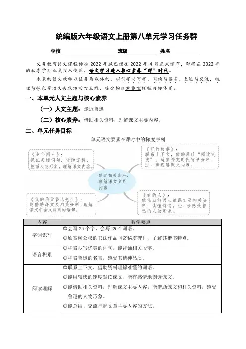 (新课标)统编版六语上第八单元学习任务群名师原创连载(含答案)