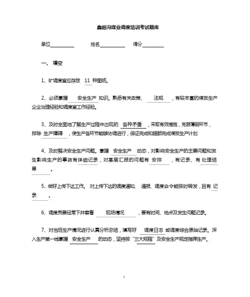 调度员培训题库