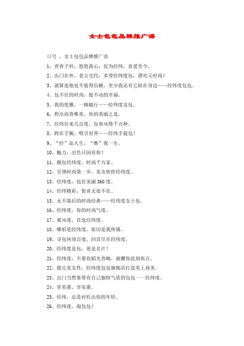 女士包包品牌推广语