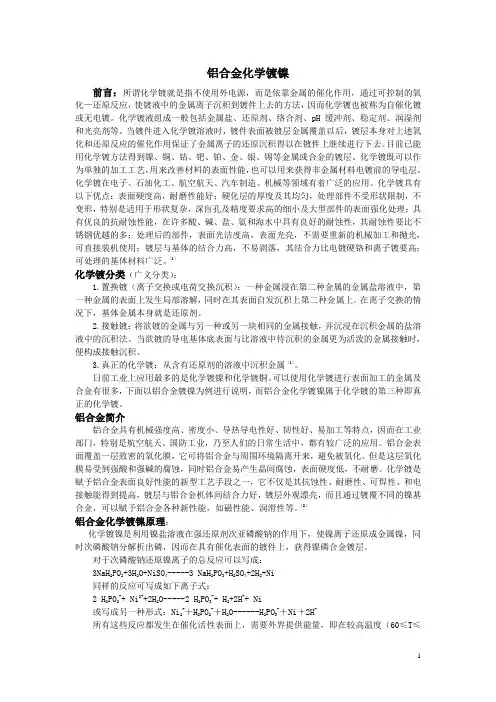 铝合金化学镀镍