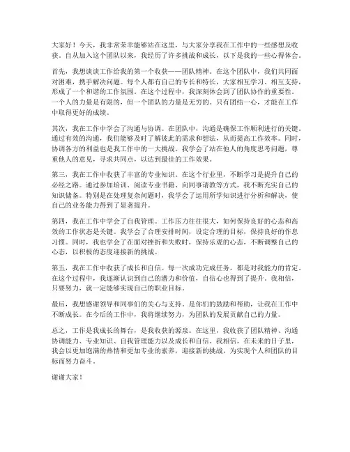 上台分享工作感想及收获