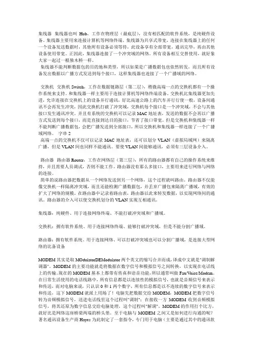 路由器、交换机、MODEM、HUB的功能及区别
