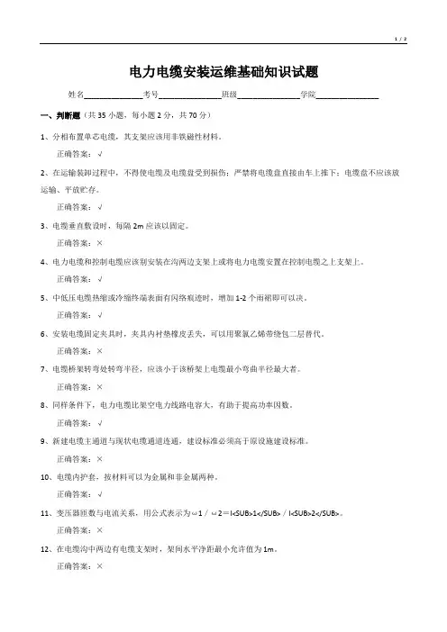 电力电缆安装运维基础知识试题