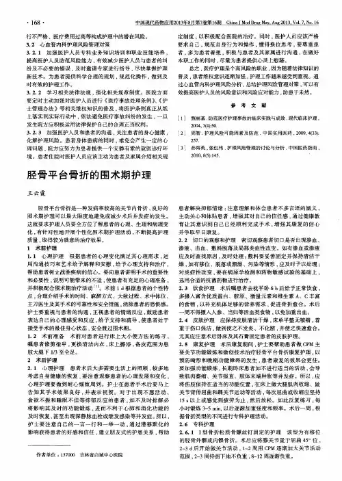 胫骨平台骨折的围术期护理