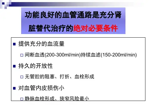 CRRT管路的建立与管理ppt课件