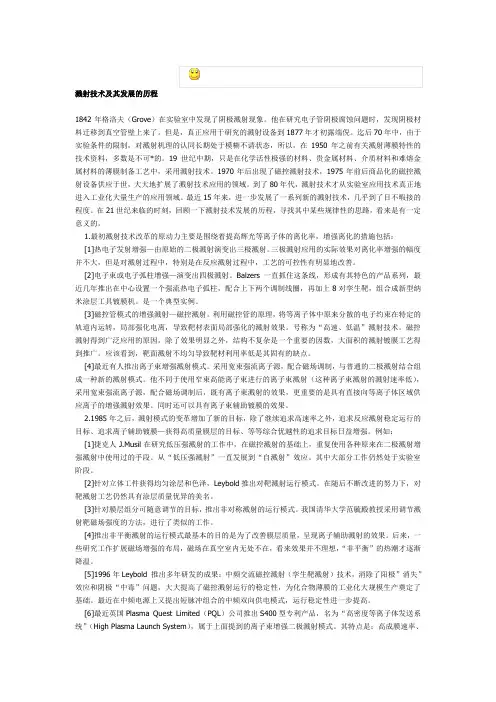 溅射技术及其发展的历程