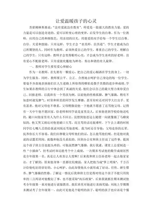 让爱温暖孩子的心灵