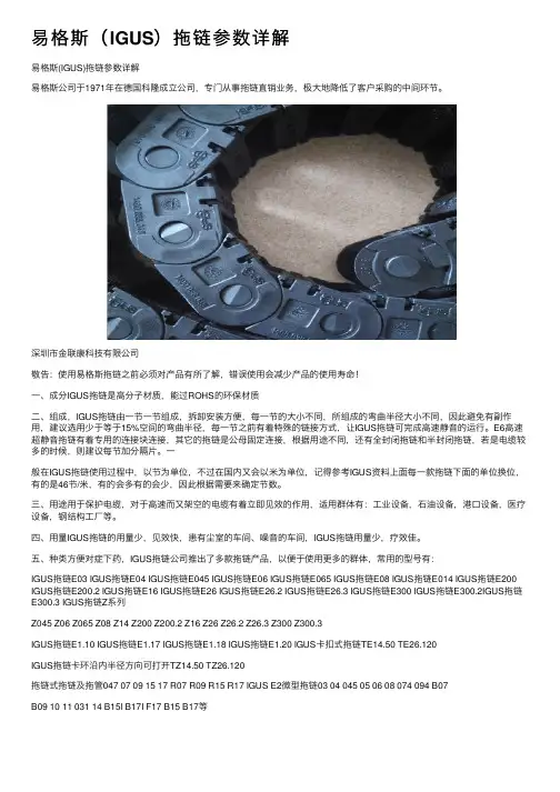易格斯（IGUS）拖链参数详解