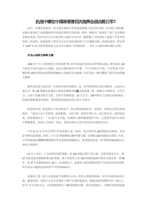 抗战中哪位中国将领曾四次指挥会战击败日军