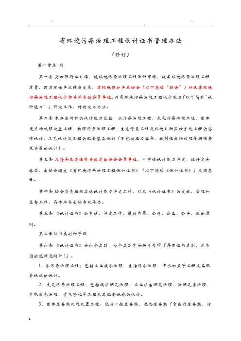 江苏省环境污染治理工程设计证书管理办法