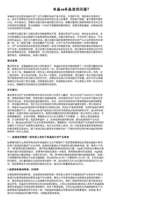 单晶vs多晶谁领风骚？