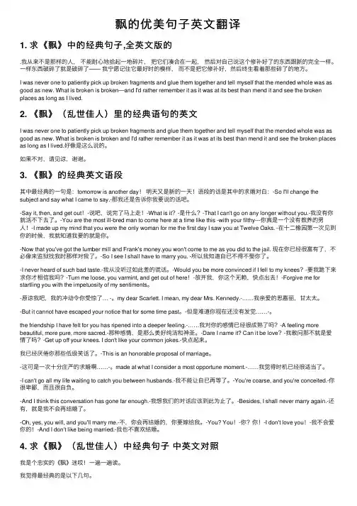 飘的优美句子英文翻译