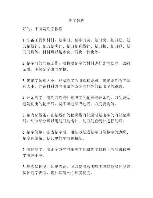 刻字教程_