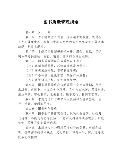 图书质量管理规定