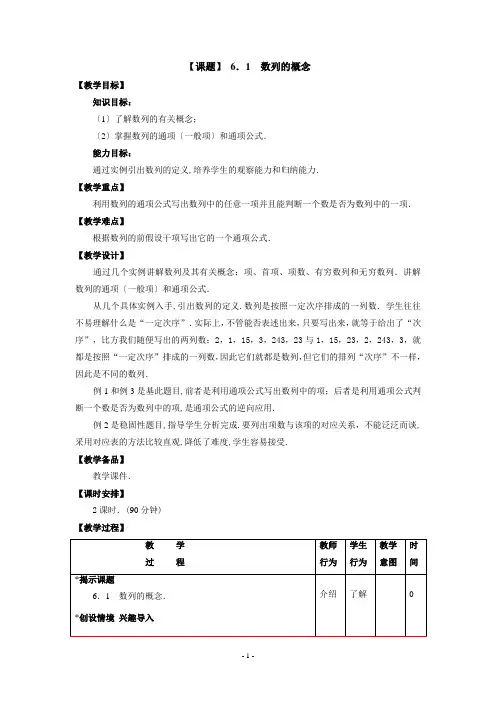 高教版中职教材—数学(基础模块)下册电子教案