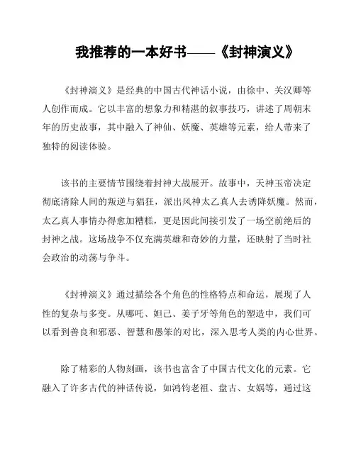 我推荐的一本好书——《封神演义》