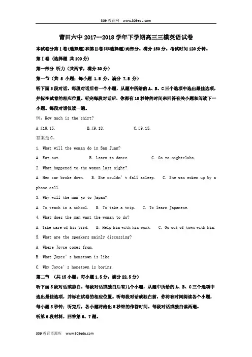 福建省莆田市莆田第六中学2018届高三英语下学期第三次模拟考试试卷(含解析)