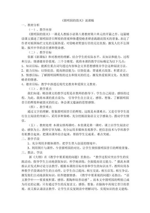 圆明园的毁灭说课稿教学设计