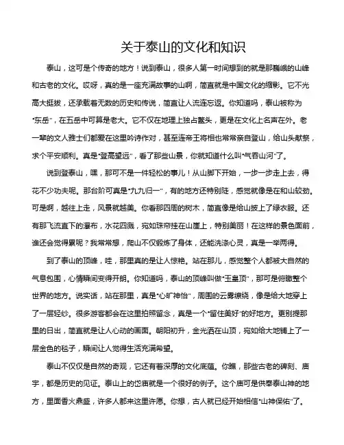 关于泰山的文化和知识