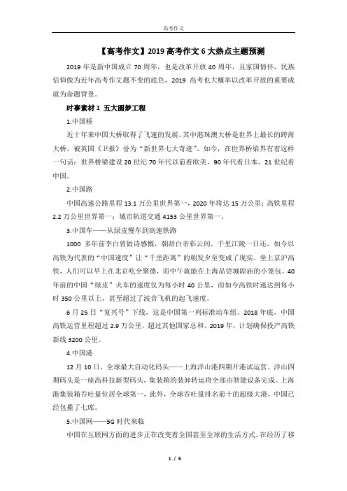 【高考作文】2019高考作文6大热点主题预测