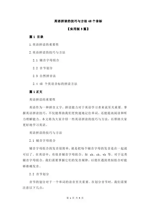 英语拼读的技巧与方法48个音标
