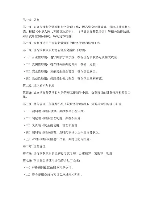 世行贷款项目财务管理制度