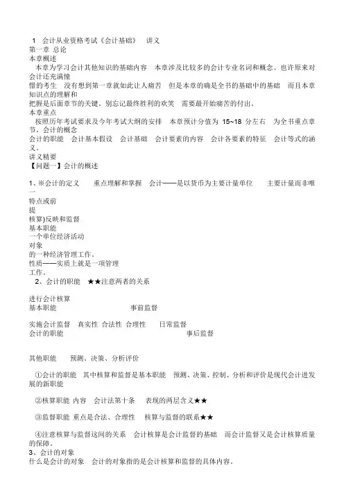 会计从业资格考试《会计基础》讲义.doc