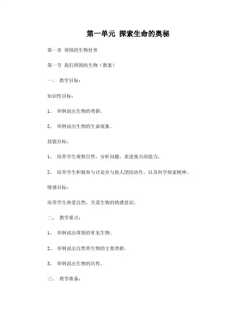 我们周围的生物(教案)