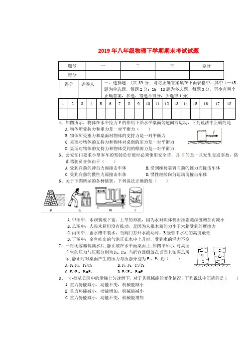 2019年八年级物理下学期期末考试试题