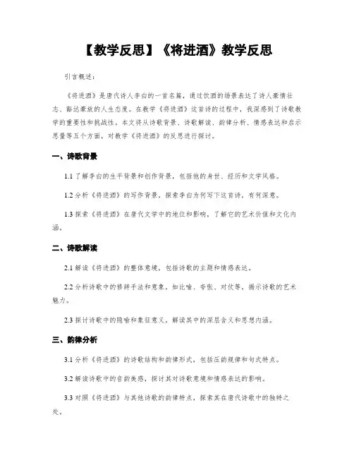 【教学反思】《将进酒》教学反思