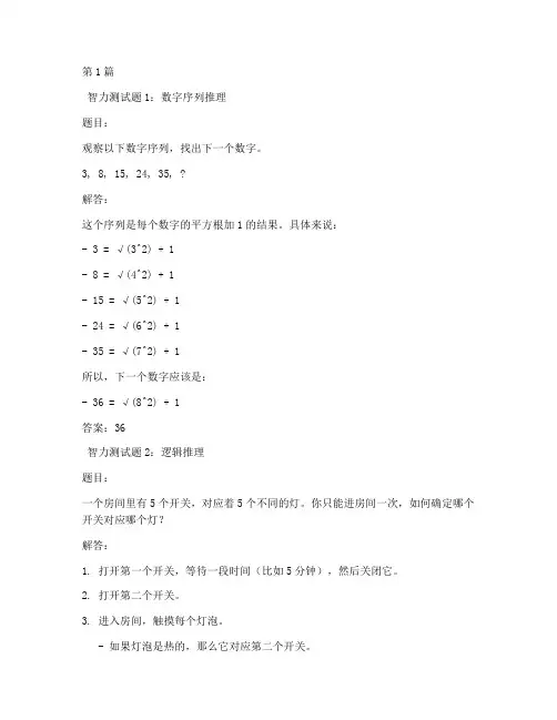 智力测试题5题(3篇)