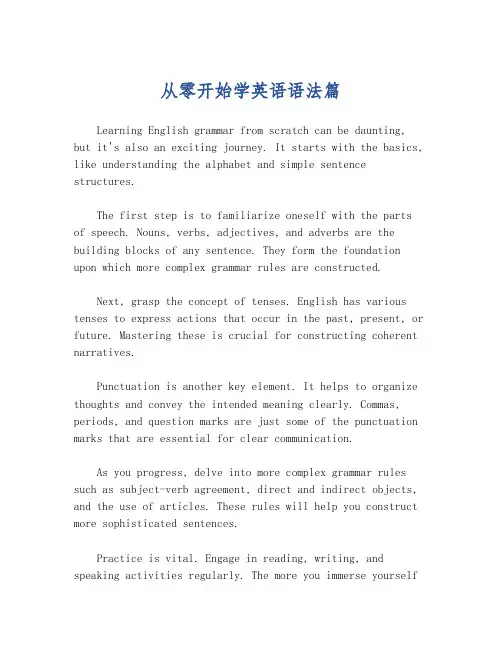 从零开始学英语语法篇