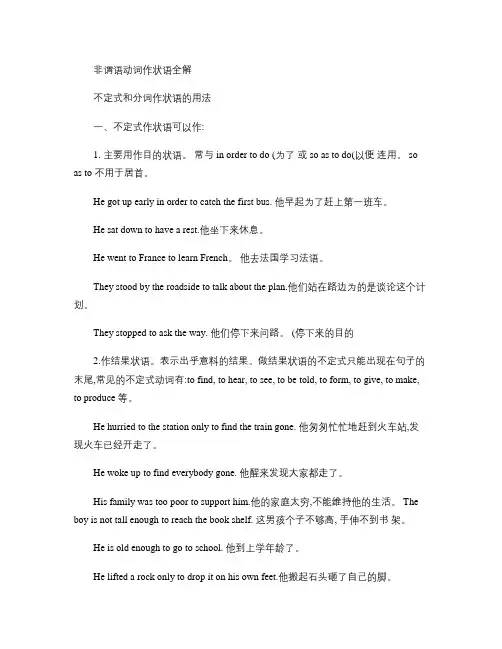 非谓语动词作状语全解