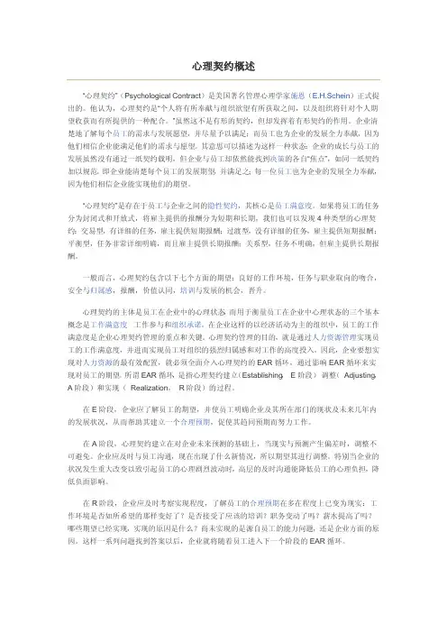 心理契约