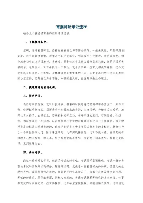 育婴师证考证流程