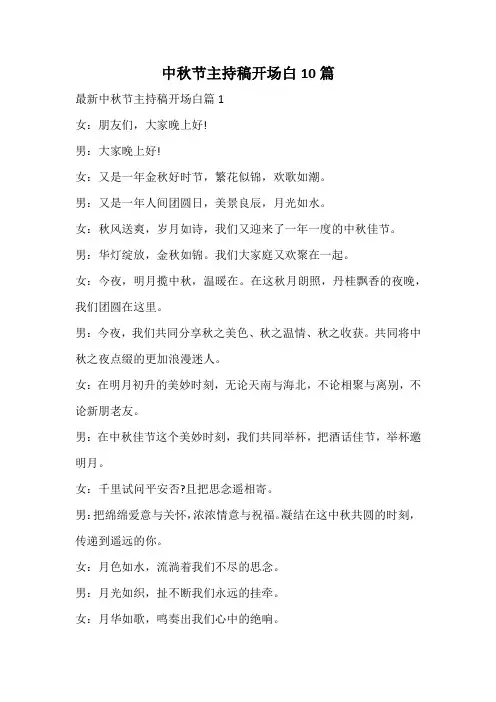 中秋节主持稿开场白
