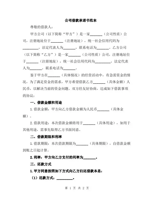 公司借款承诺书范本