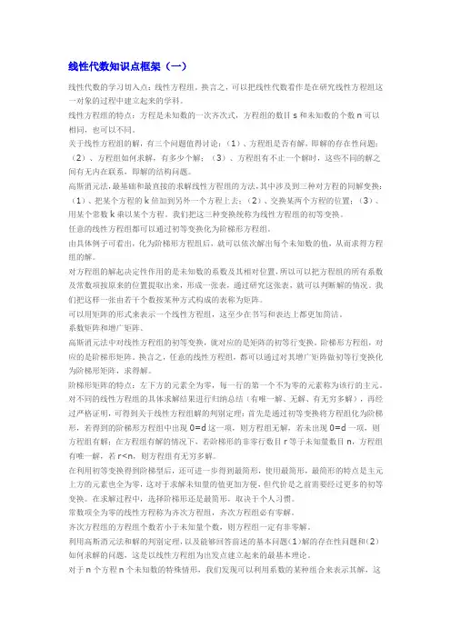 北京航空航天大学线性代数知识点框架