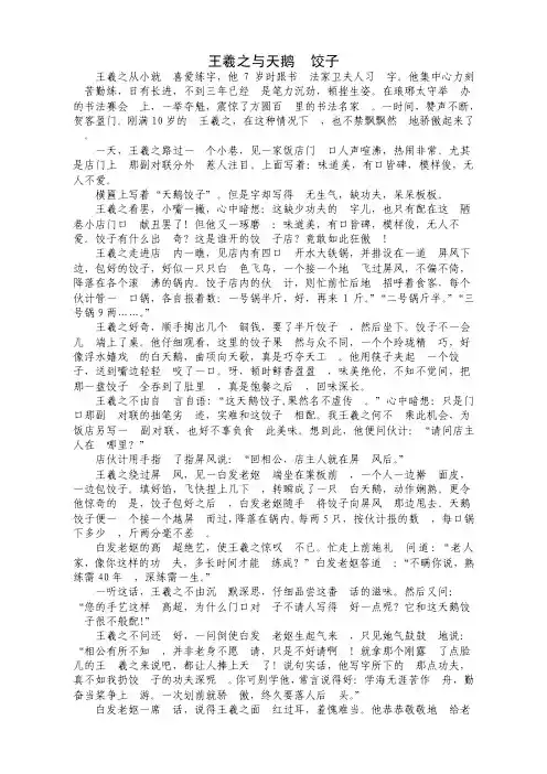 书法家练字的故事
