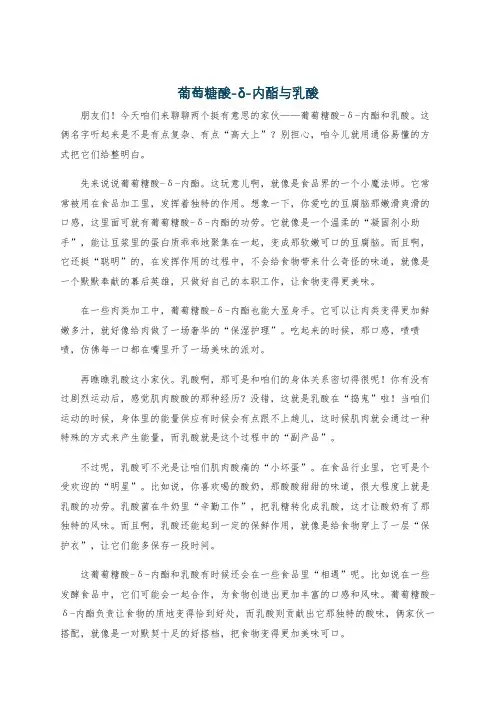 葡萄糖酸-δ-内酯与乳酸