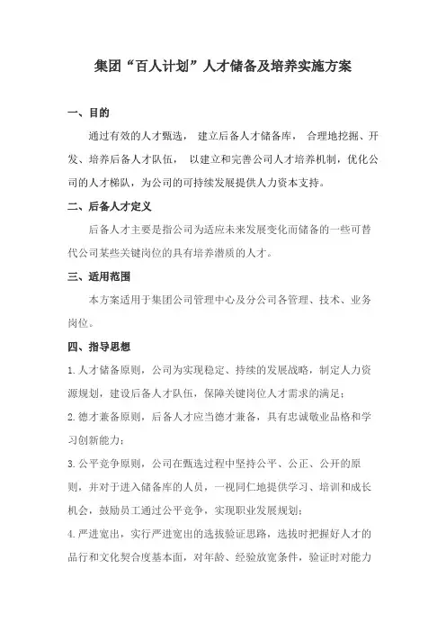 2021年度集团公司人才储备及培养实施方案