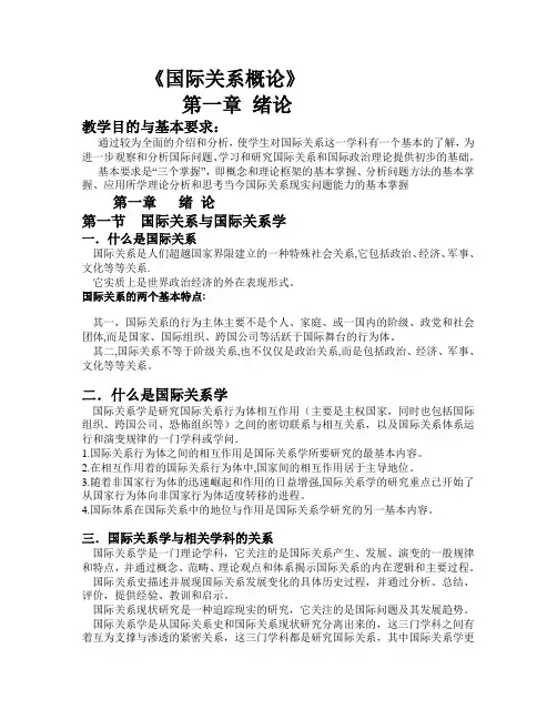 国际关系概论绪论