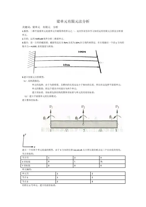 梁单元的分析